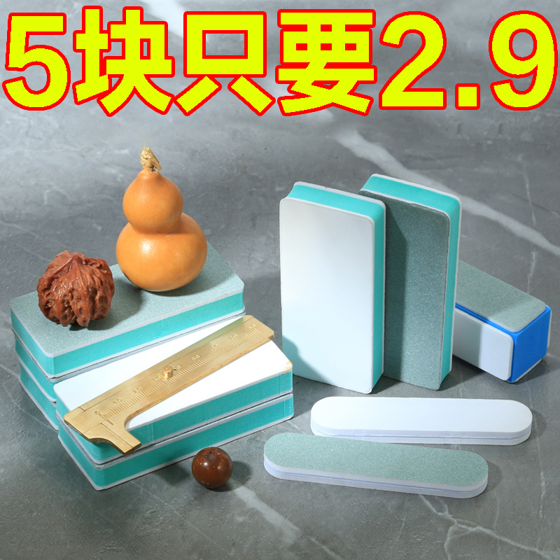 文玩抛光块海绵砂纸双面打磨神器