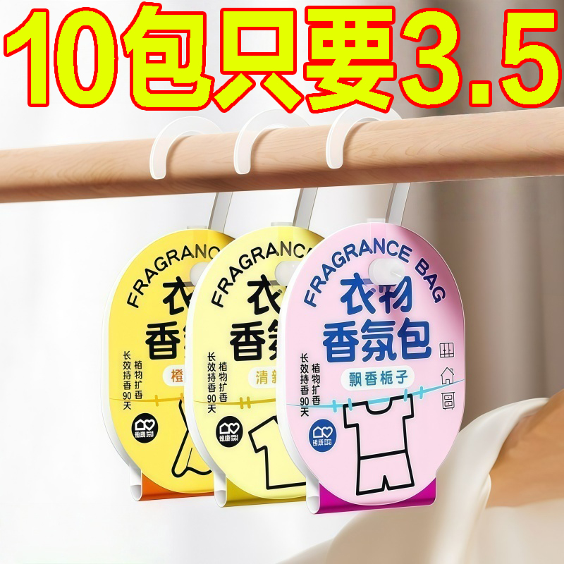 衣柜香薰持久香气衣服专用香包