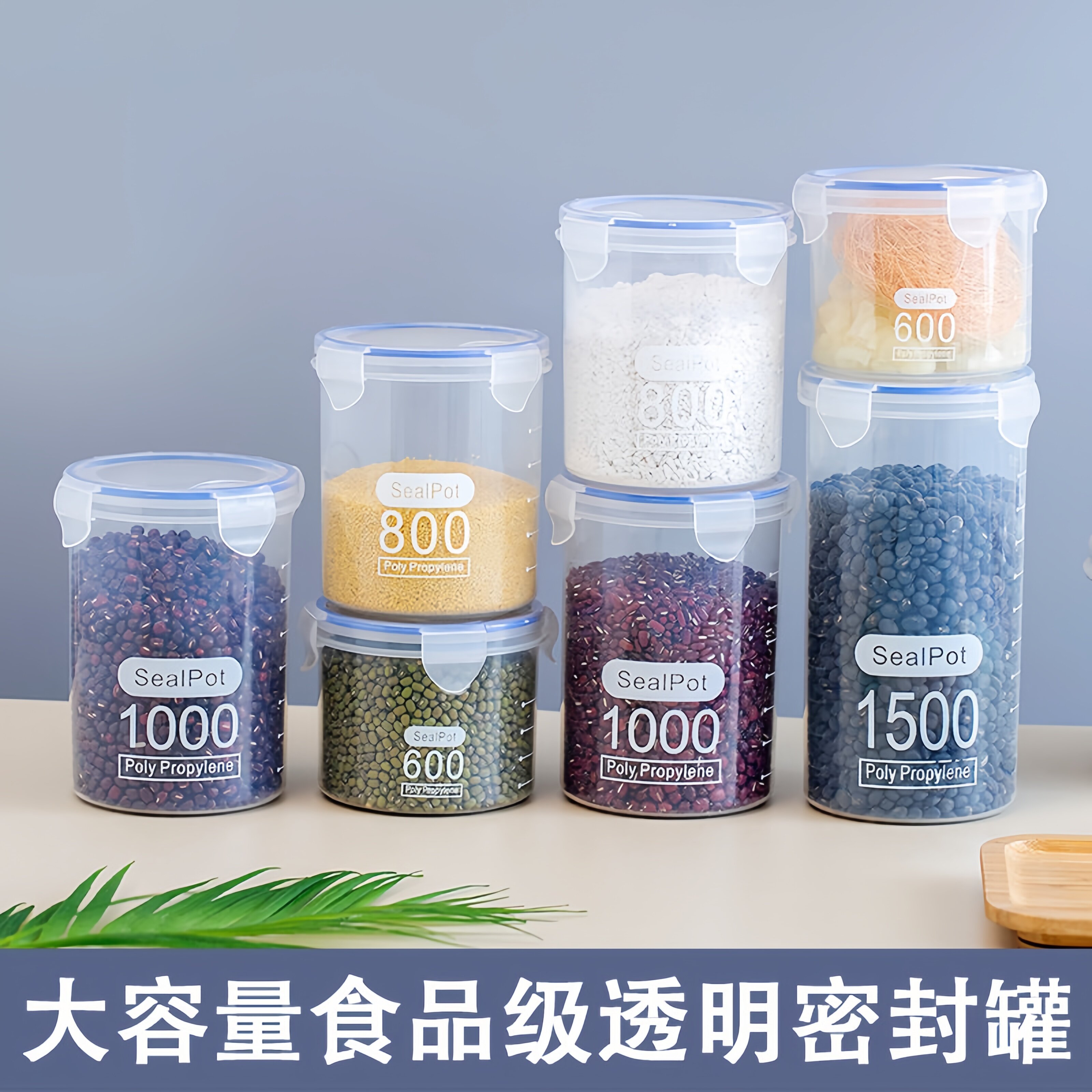 厨房塑料密封罐五谷收纳防潮保鲜