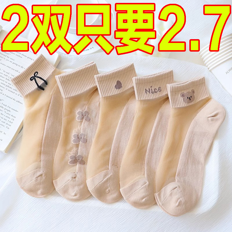 袜子女透气春夏季薄款短袜水晶玻璃冰丝袜蕾丝花边短筒纯棉底透明
