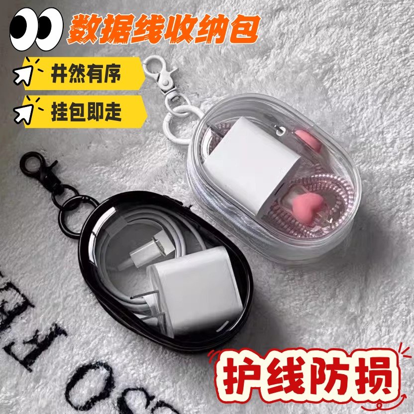 多功能透明数据线收纳包便携随身外出耳机收纳盒手机数据线整理袋