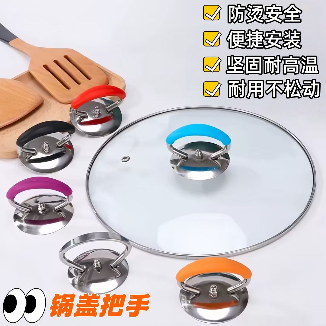 不锈钢硅胶耐高温防烫锅盖提手