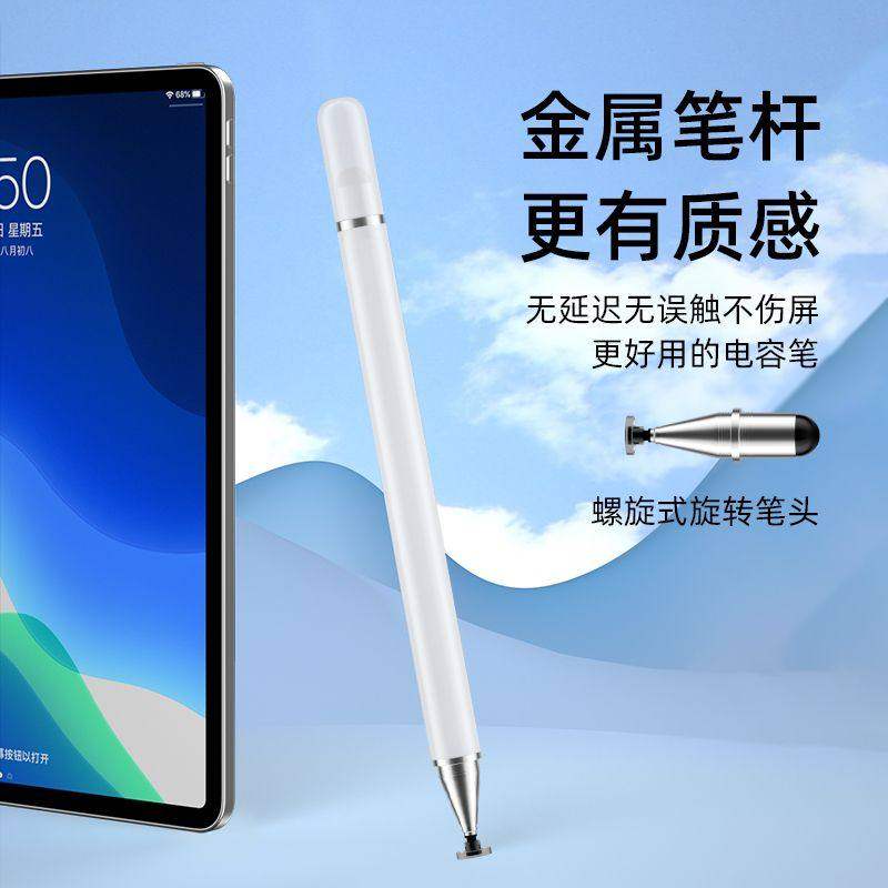 触屏电容笔手机平板通用触控笔ipad绘画手写笔点触笔修图剪辑适用,3C数码配件,手写笔,淘宝优惠券,粉丝福利购,淘宝优惠卷