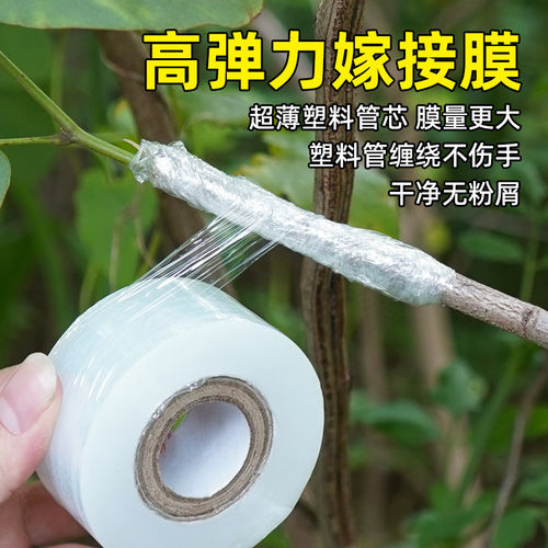 果树嫁接专用膜自粘免拆无需打结