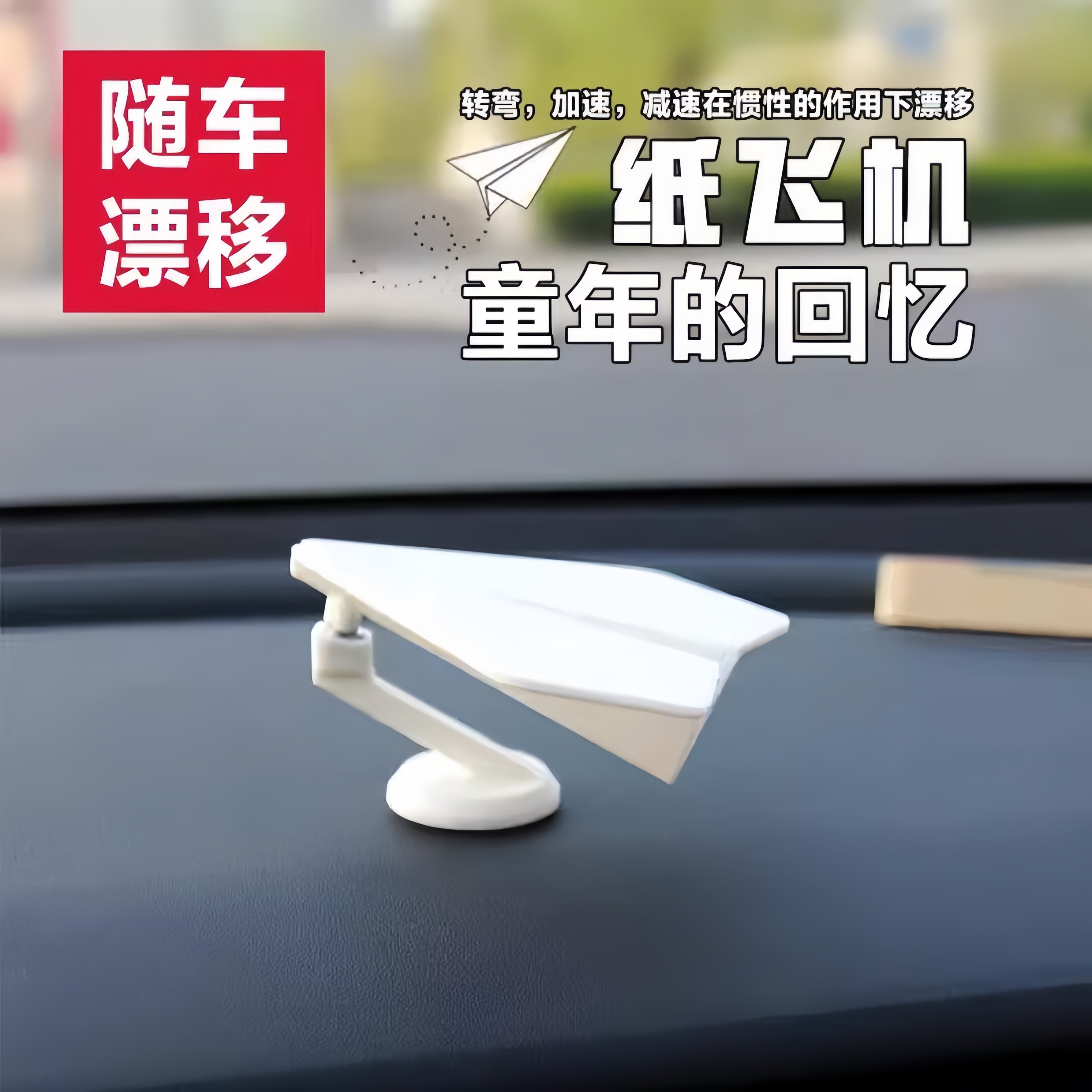 随车漂移摆件车内饰品炫酷吸睛