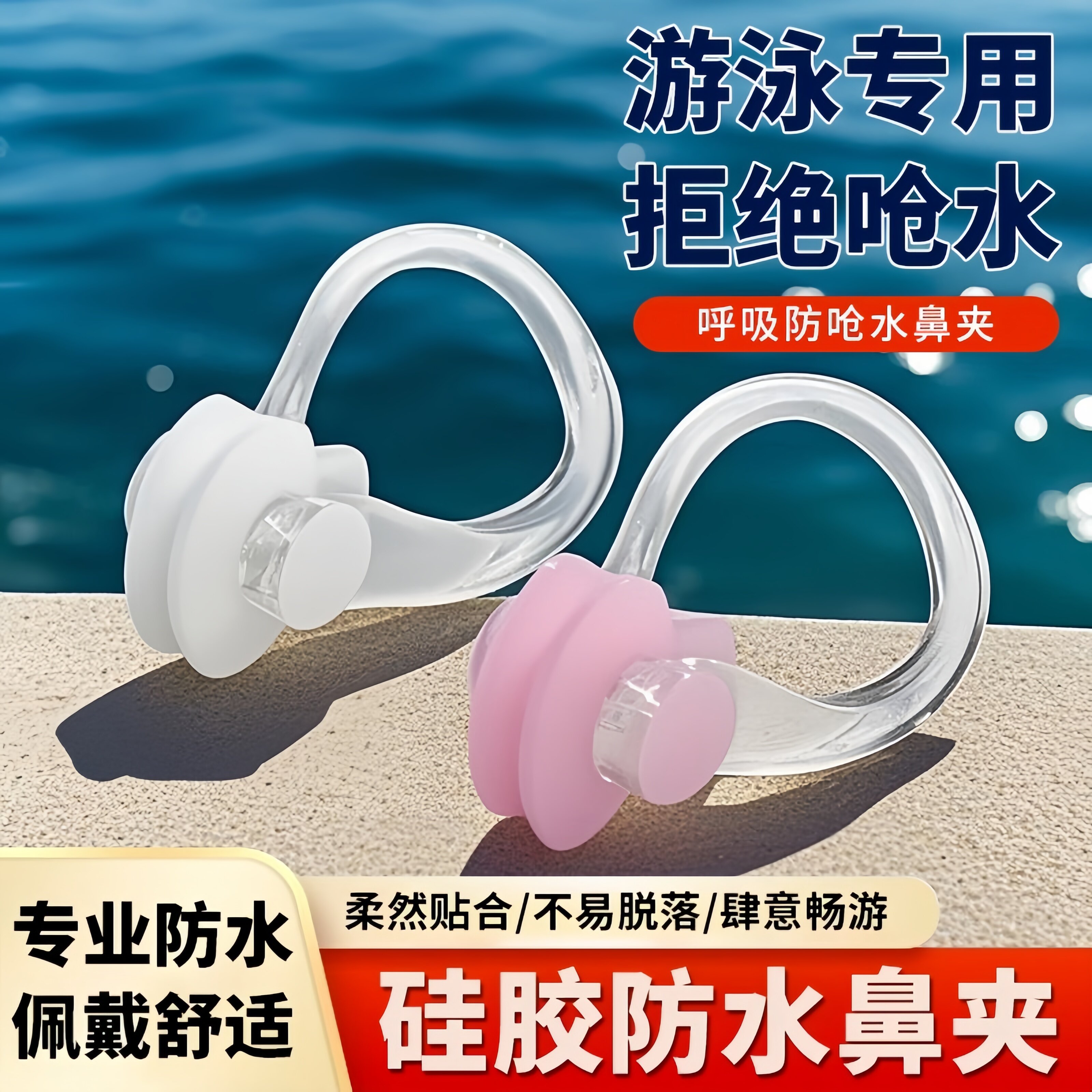 游泳鼻夹防水硅胶防呛成人通用训练硅胶游泳装备水上乐园防呛专用