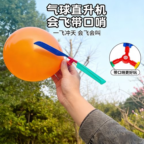 飞天火箭气球户外玩耍趣味十足