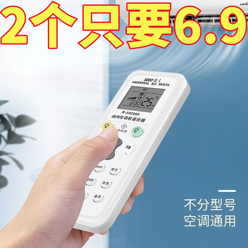 一键匹配空调遥控器万能通用型款