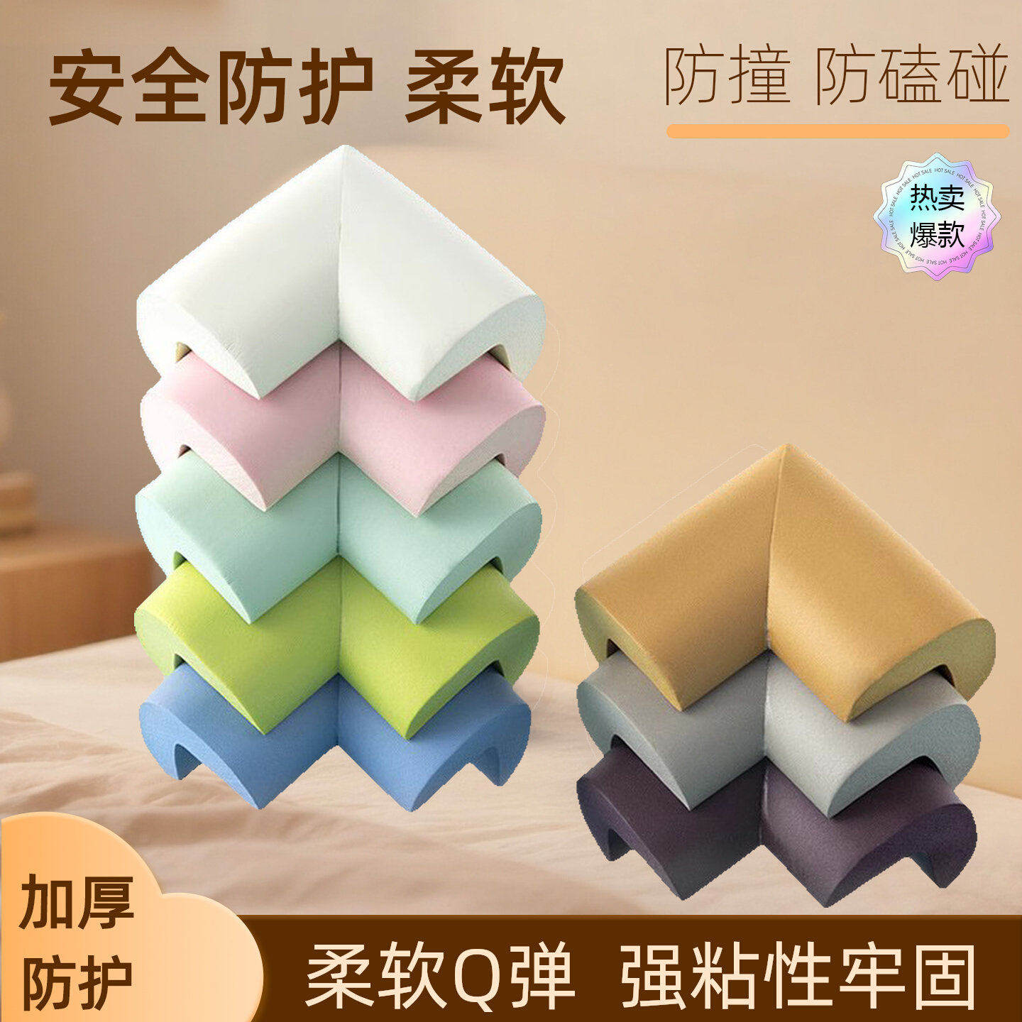 儿童桌角防撞角海绵包边安全防护