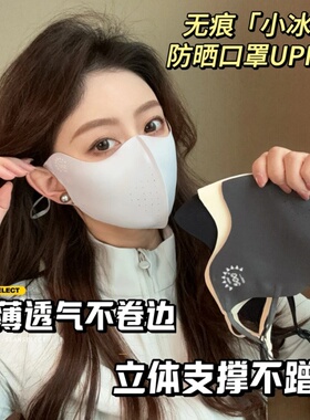 无痕立体防晒口罩轻薄透气不蹭妆