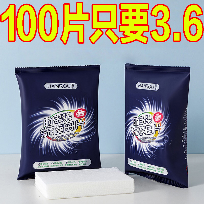 吸色片防串染色洗衣片家用洗衣物