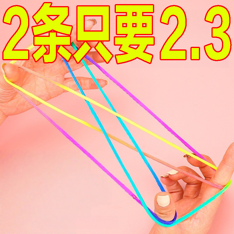 儿童翻花绳皮筋彩色绳亲子活动