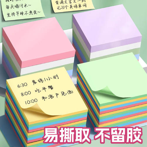 简约彩色便签随写随贴超方便