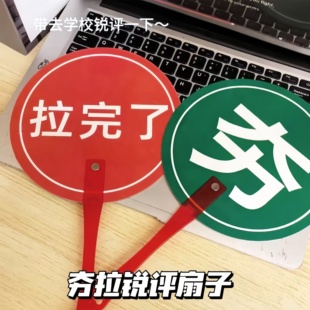 桃黑黑转场!对错举手牌扇子女生旅游运镜拍照道具美食测评指示牌
