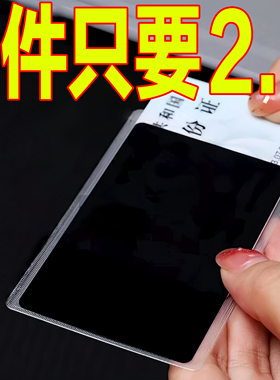 防窥卡套双面身份证保护套银行卡防泄漏保护隐私证件套防消磁防水