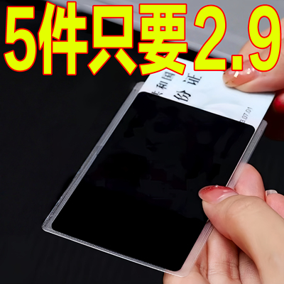 防窥卡套双面身份证保护套防泄漏