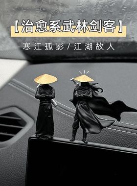 江湖情义侠客风摆件汽车窗边中控台摆件江湖古风车内治愈系装饰品