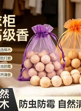 香樟木球防霉防虫祛除衣柜异味