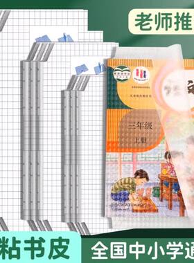 自粘书皮贴纸透明磨砂加厚耐用