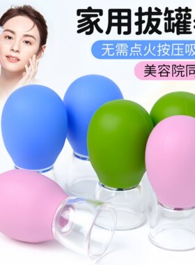 脸部真空走罐杯拨筋按摩舒缓焕肤