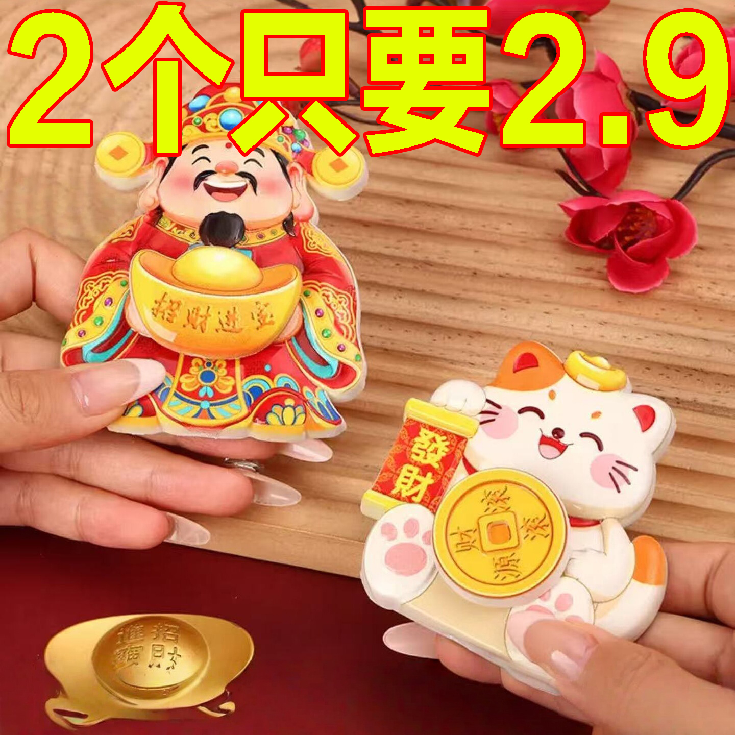 招财进宝摇头财神磁吸冰箱贴新款