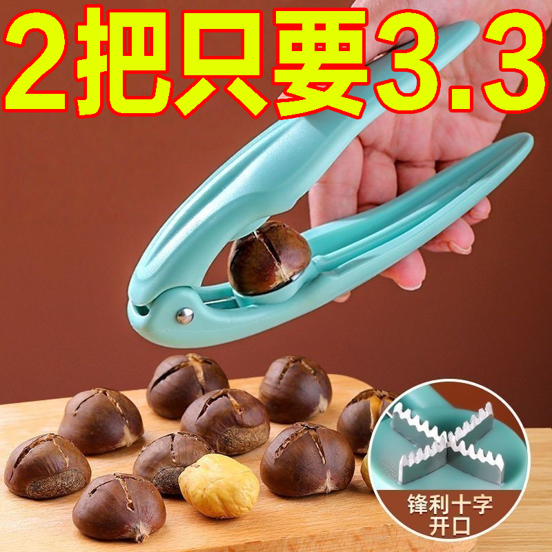 开板栗神器剥栗子神器去壳神器