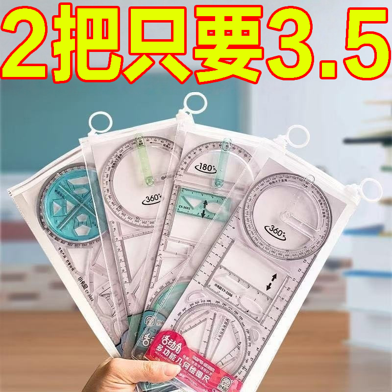多功能几何图形尺子画绘图量角器