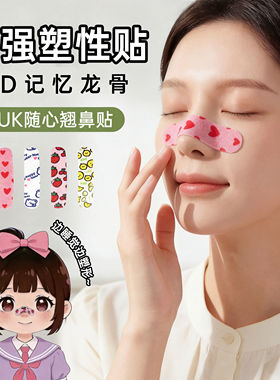 翘鼻塑形鼻贴可调节矫正更自然