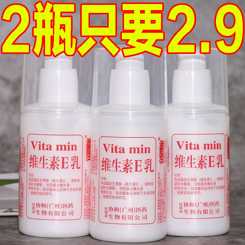 防干燥维生素e乳身体乳保湿滋润秋冬重磅乳液护肤维生素E补水国货,美容护肤/美体/精油,身体乳/霜,淘宝优惠券,粉丝福利购,淘宝优惠卷