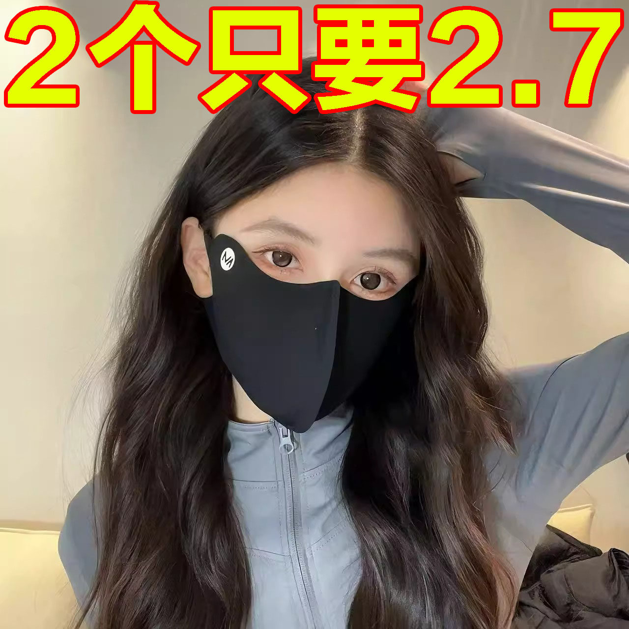 新款高颜值保暖口罩防风无痕修饰脸型可水洗护眼角双面暖绒不花妆