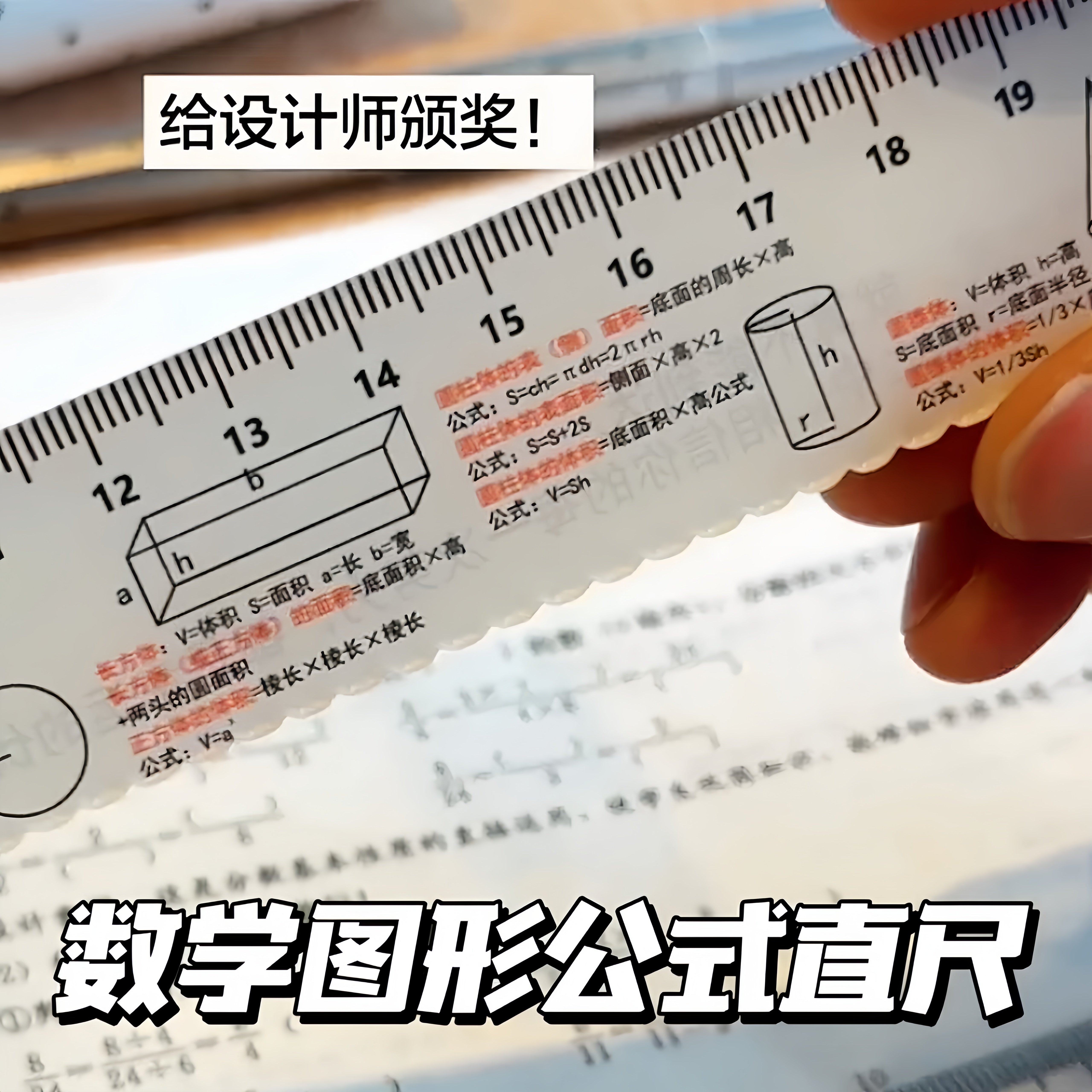 几何公式刻度尺课堂作业绘图好用