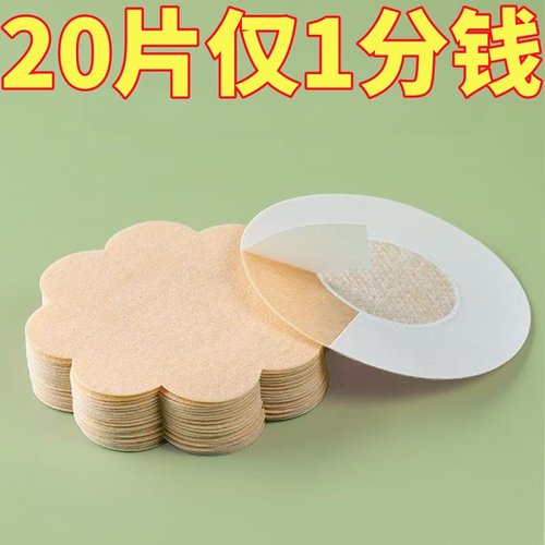 一次性防凸点透气薄款乳贴