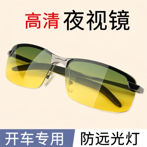 男士夜视太阳镜防眩护眼安全驾驶