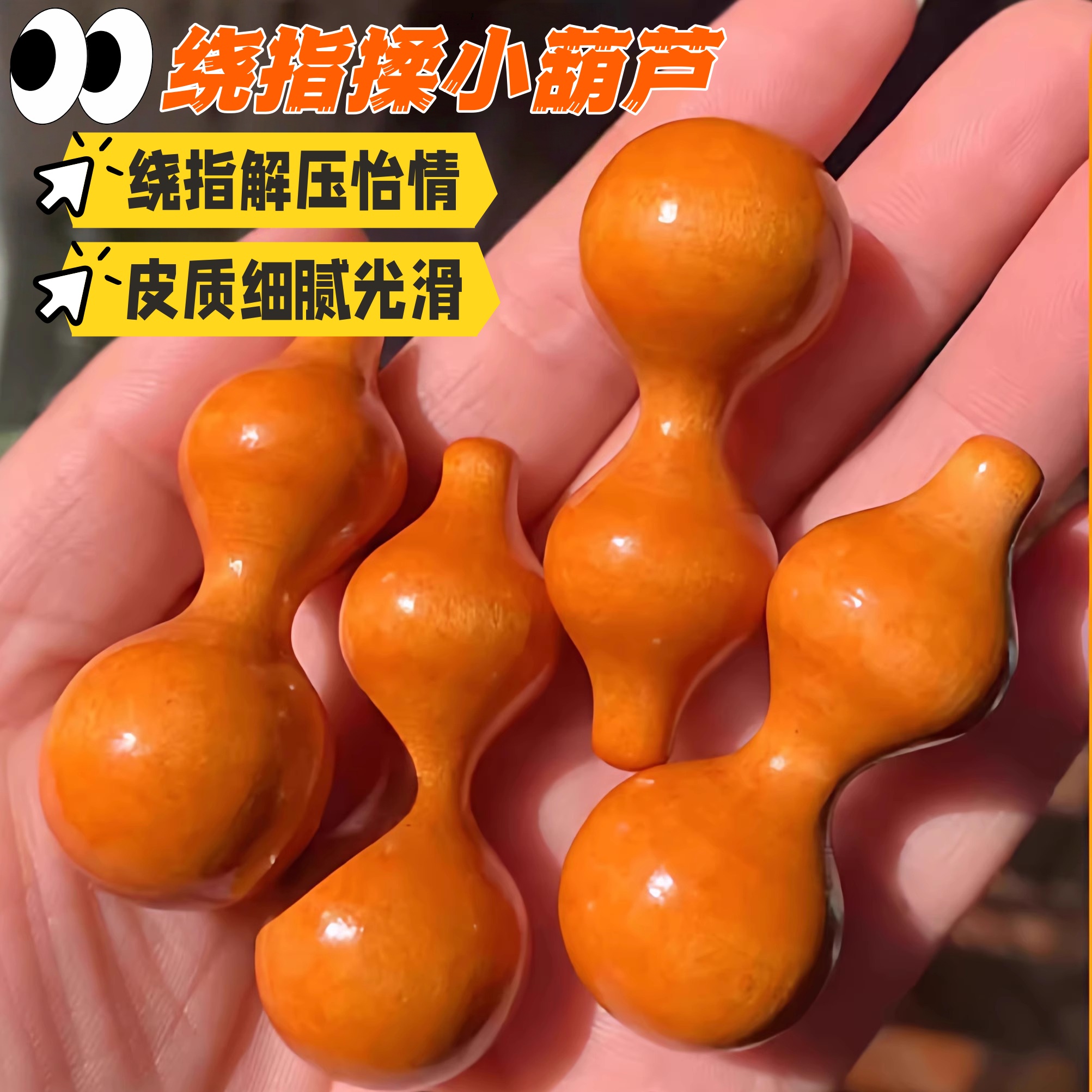 绕指柔小葫芦文玩细腰绕指柔手捻木葫芦随身把玩可爱手把件超解压