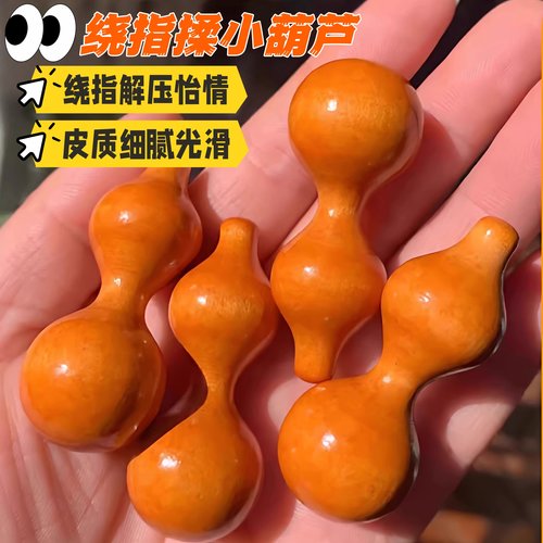 绕指柔小葫芦文玩细腰绕指柔手捻木葫芦随身把玩可爱手把件超解压