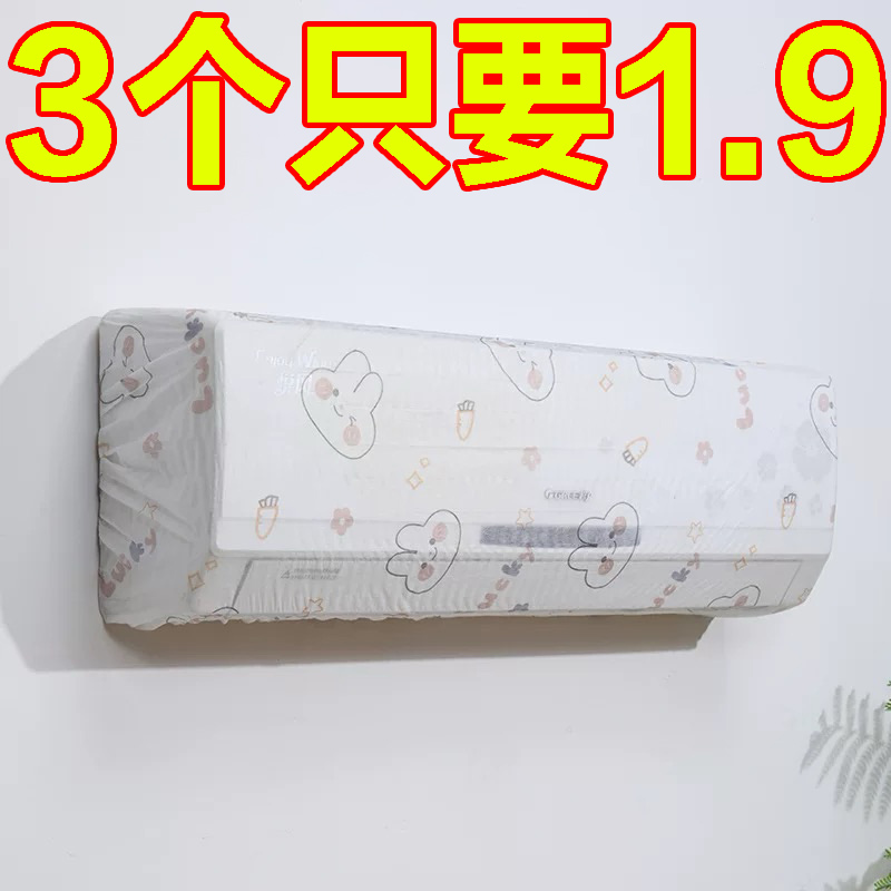 空调防尘罩通用型挂式空调罩全包立体防尘罩家用空调罩无纺布罩子
