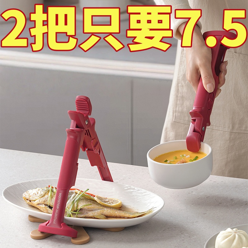 多功能厨房防烫夹提盘器取碗夹