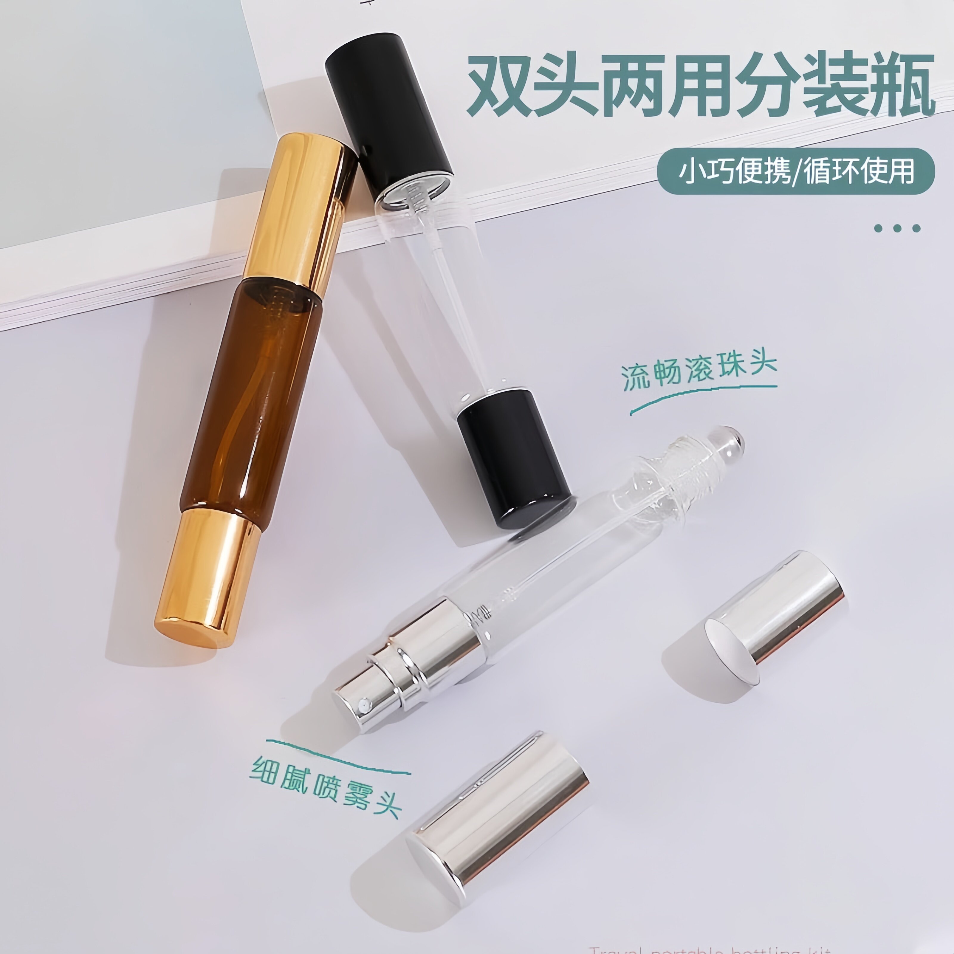 香水分装瓶花露水滚珠瓶精油花露水走珠瓶双头两用玻璃喷雾瓶空瓶