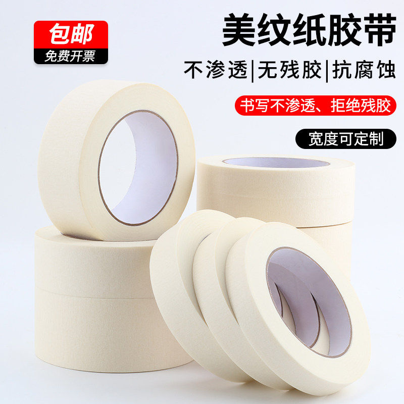 墙面美纹纸胶带分色纸无痕不留胶