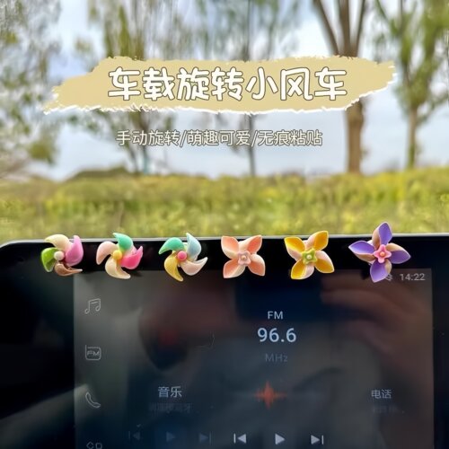 车载旋转风车摆件可爱创意百搭