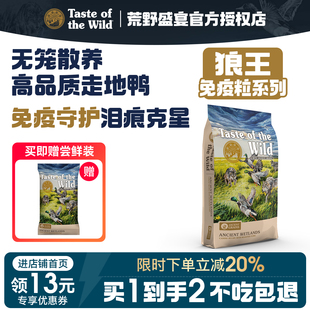 【官方授权】荒野盛宴狼王系列狗粮 烤鸭肉&草本配方全犬粮｜美版