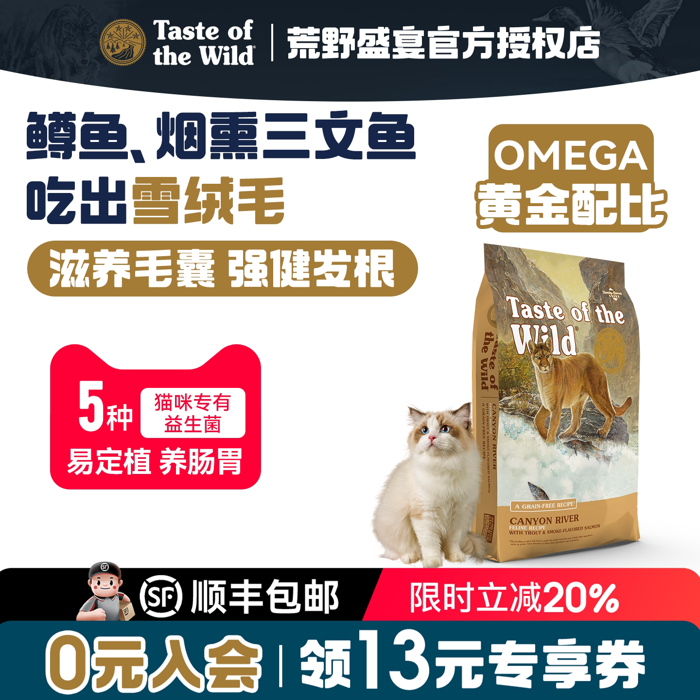 【官方授权】荒野盛宴无谷鳟鱼三猫全价膨化粮