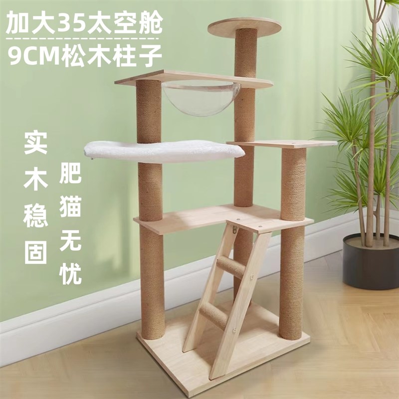 猫爬架实木柱稳固35太空舱猫窝牢固肥猫缅因布大型豪华猫爬架梯子