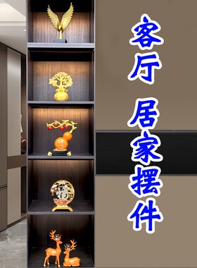 现代高档客厅酒柜招财摆件家居装饰品电视柜玄关柜五格乔迁开业礼