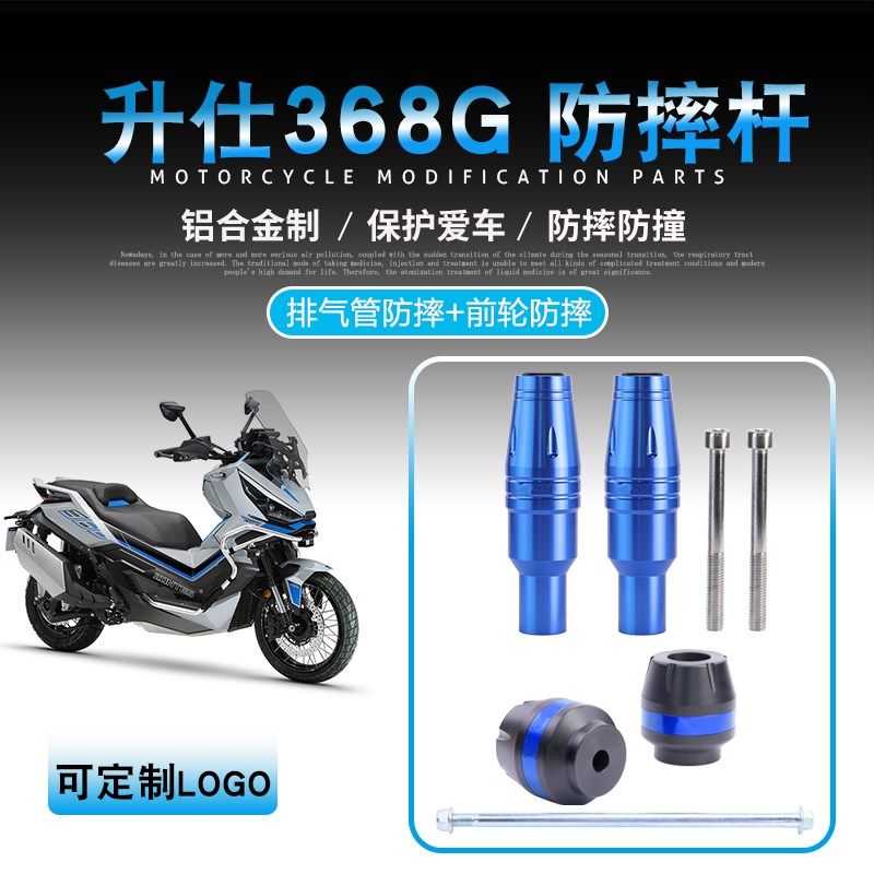 适用24款升仕368G改装排气管防摔杆前轮保护胶棒保险护防撞球配件