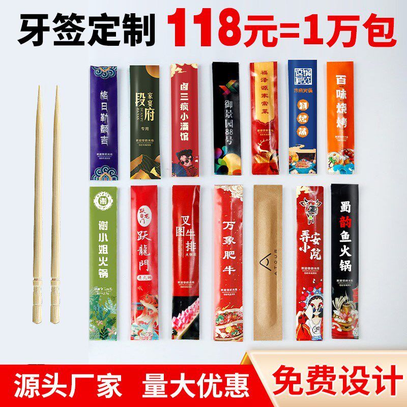 牙签定制logo便携独立包装一次性订做餐饮酒席商用高档竹牙签