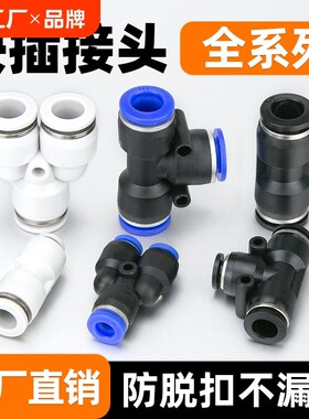 气动PU直通气管接头PY快速快插PE三通PG变径PEG气泵R配件PW6 8-10
