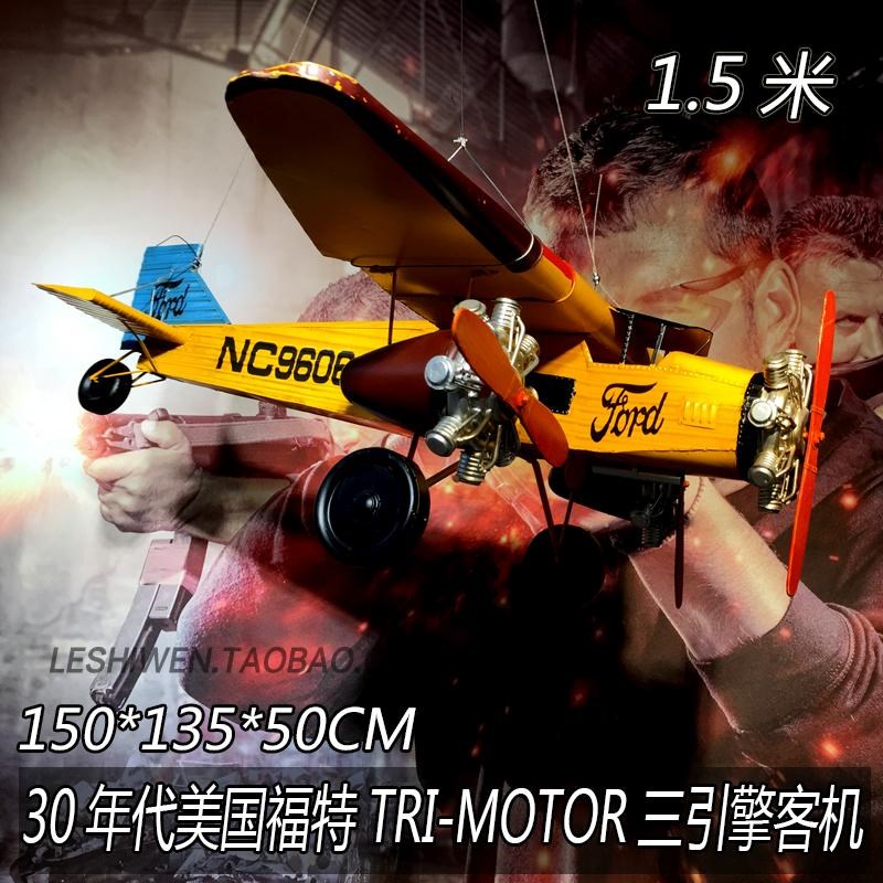 怀旧经典复古铁皮老飞机工业风纯手工酒吧网咖天花板空中吊饰吊挂