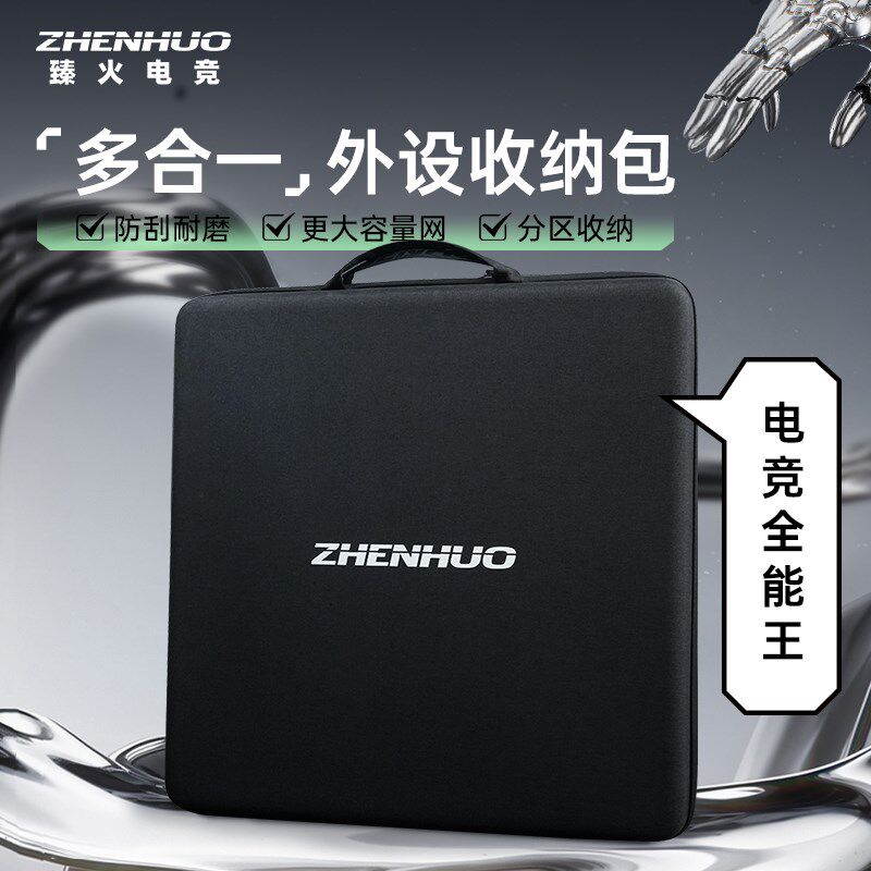 臻火 专业电竞包超大o外设收纳包 外设装备独立分区鼠标垫鼠标键