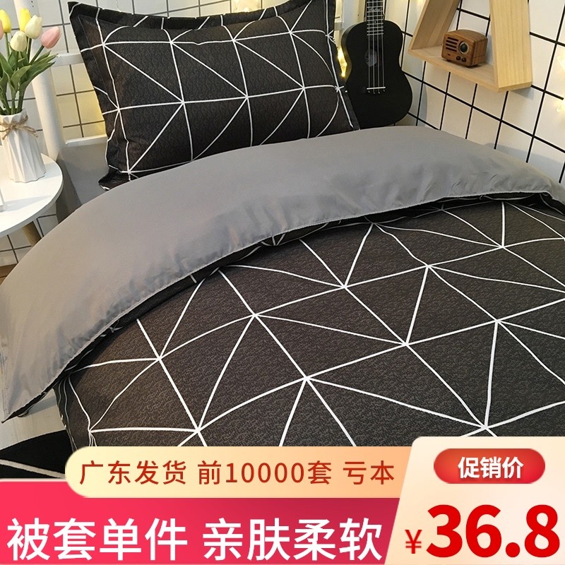 被套单件学生宿舍单人150x200x230薄夏季水洗棉180儿童被罩男被单